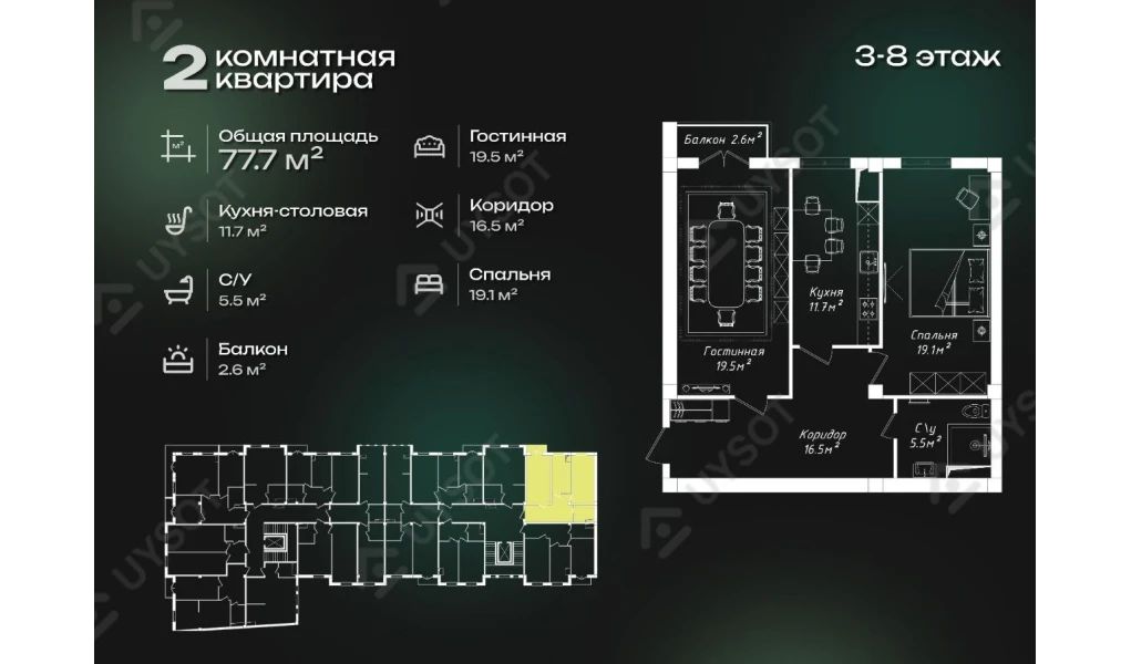 2-комнатная квартира 77.7 м²  3-8/3-8 этаж