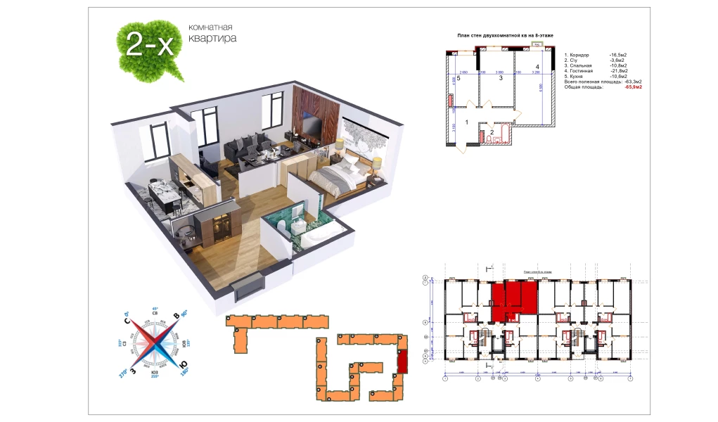 2-xonali xonadon 47.3 m²  6/6 qavat