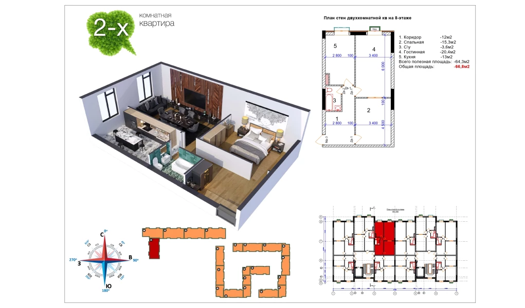 2-xonali xonadon 66.8 m²  6/6 qavat