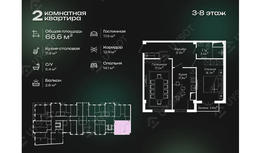 2-комнатная квартира 66.6 м²  3-8/3-8 этаж