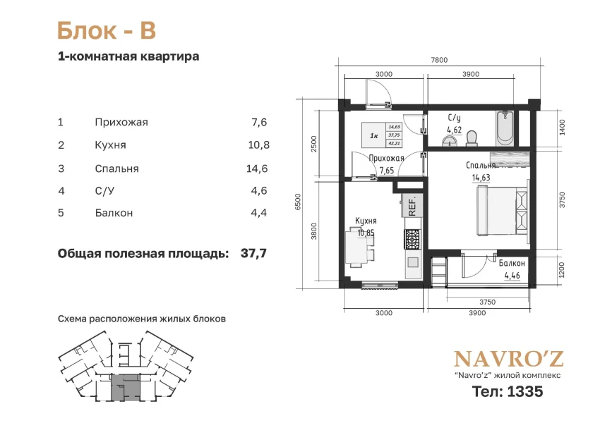 1-комнатная квартира 37.75 м²  12/12 этаж