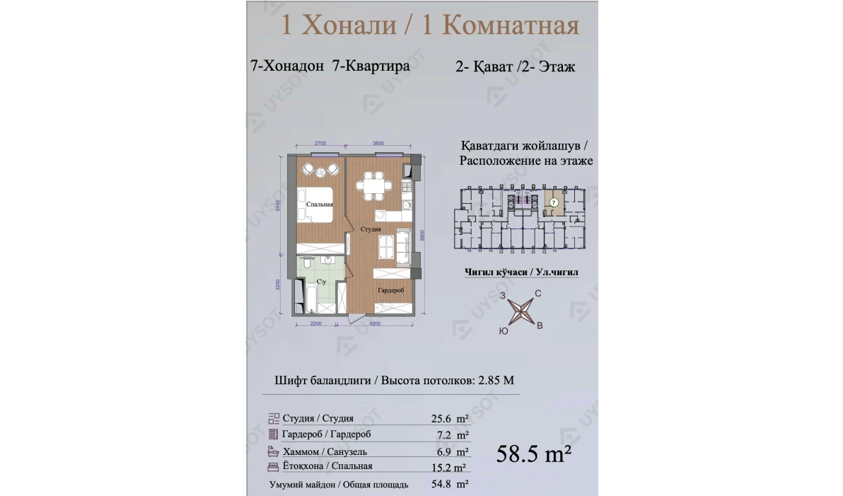 1-xonali xonadon 58.5 m²  2/2 qavat