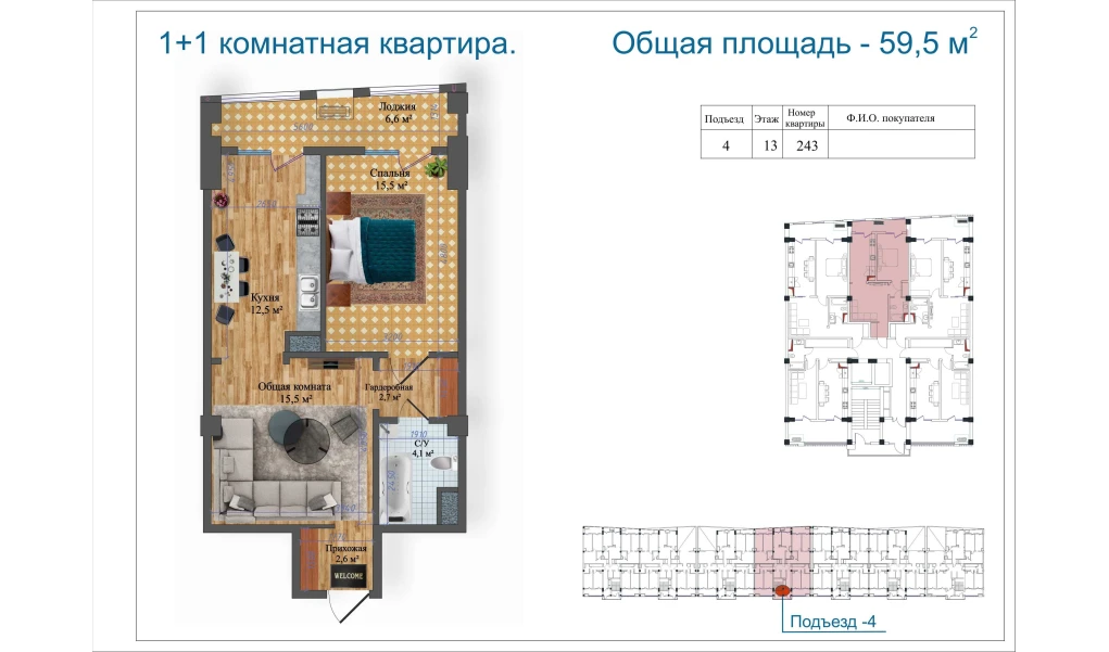 2-комнатная квартира 59.3 м²  13/13 этаж