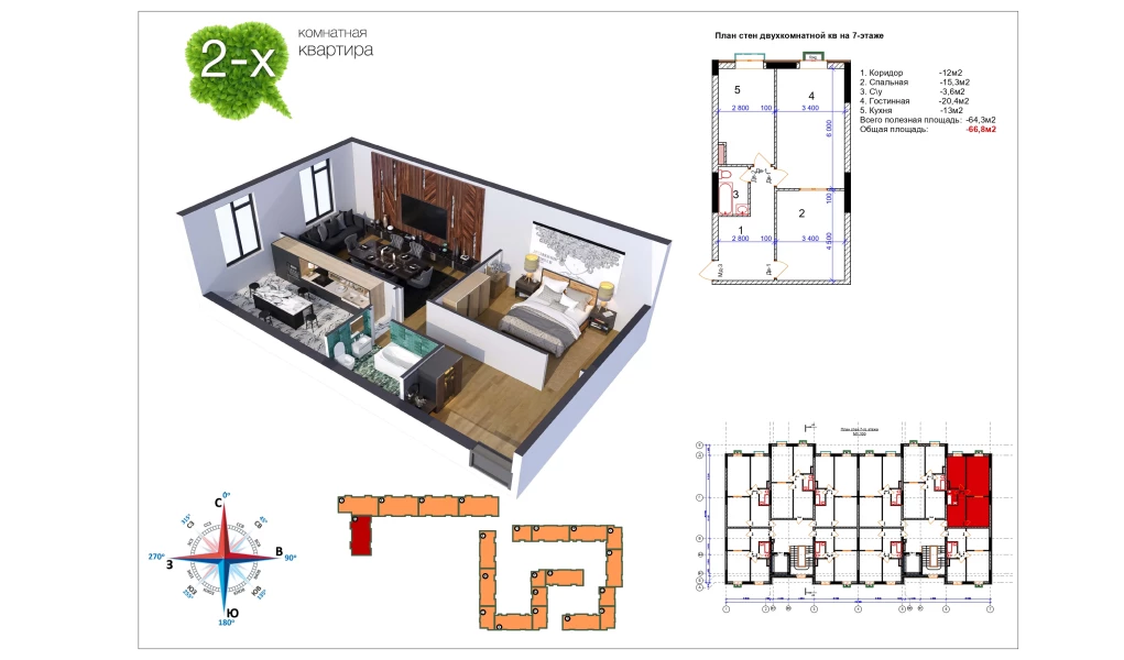 2-xonali xonadon 66.8 m²  8/8 qavat