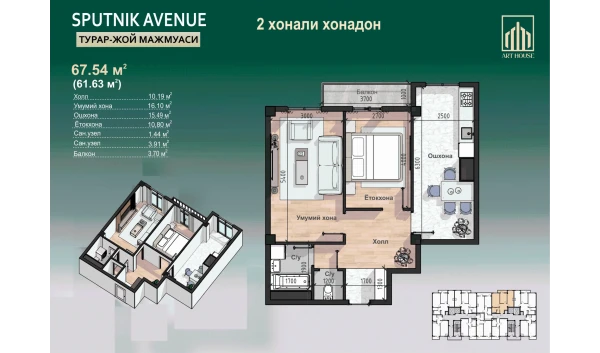 2-комнатная квартира 67.54 м²  10/12 этаж | Жилой комплекс SPUTNIK AVENUE