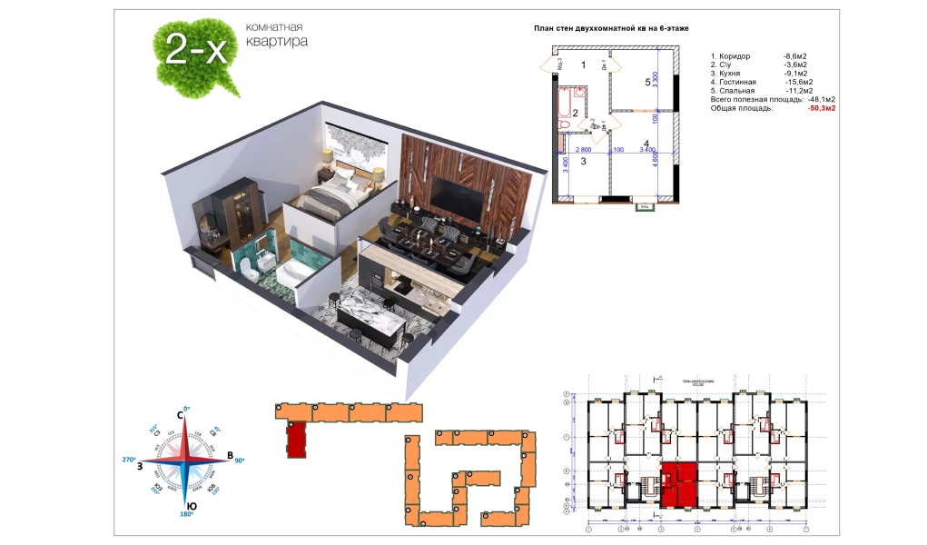 2-комнатная квартира 50.4 м²  7/7 этаж