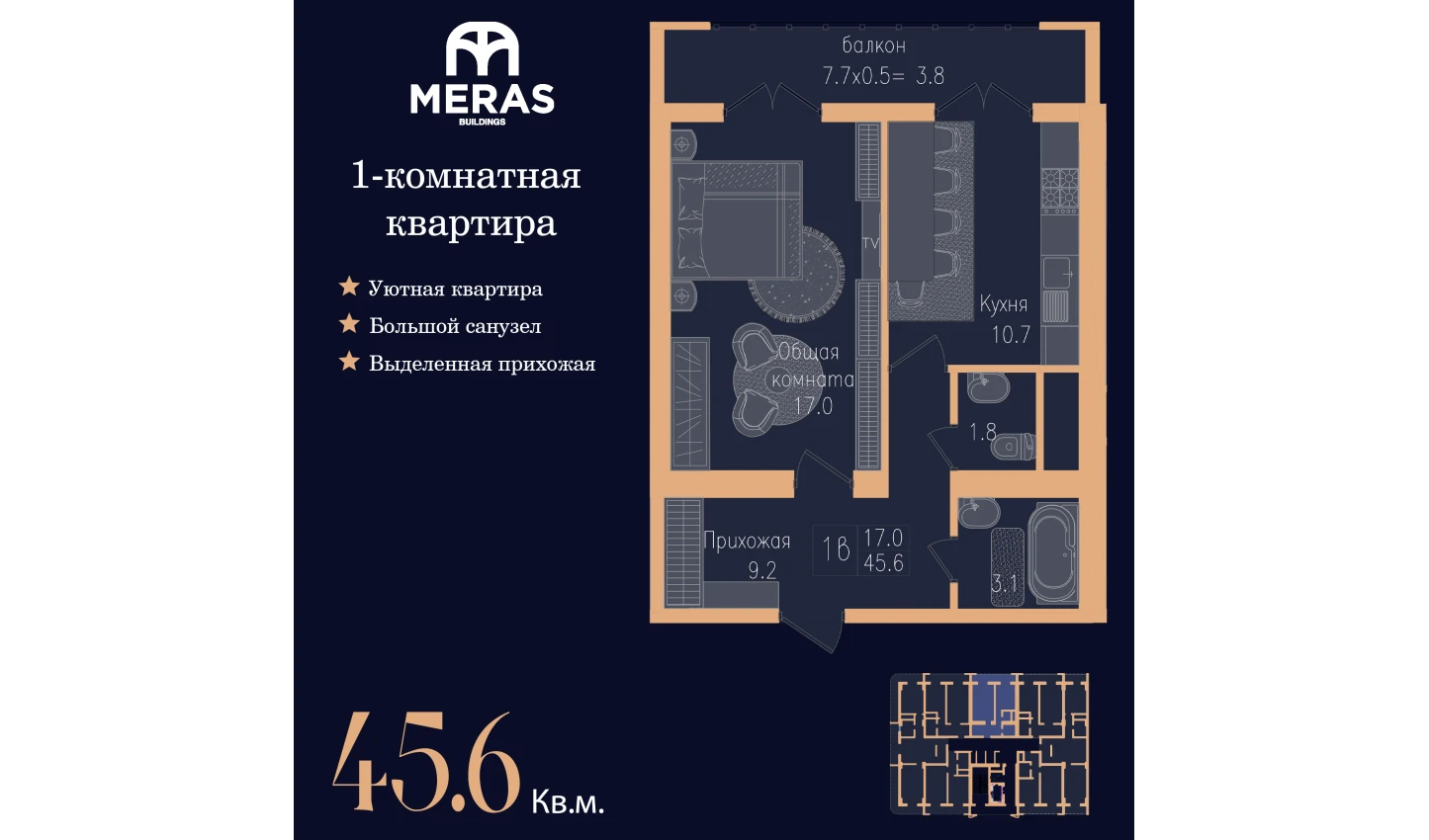 1-комнатная квартира 45.6 м²  9/9 этаж