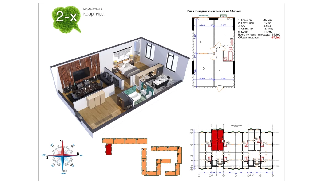 2-xonali xonadon 67.5 m²  6/6 qavat