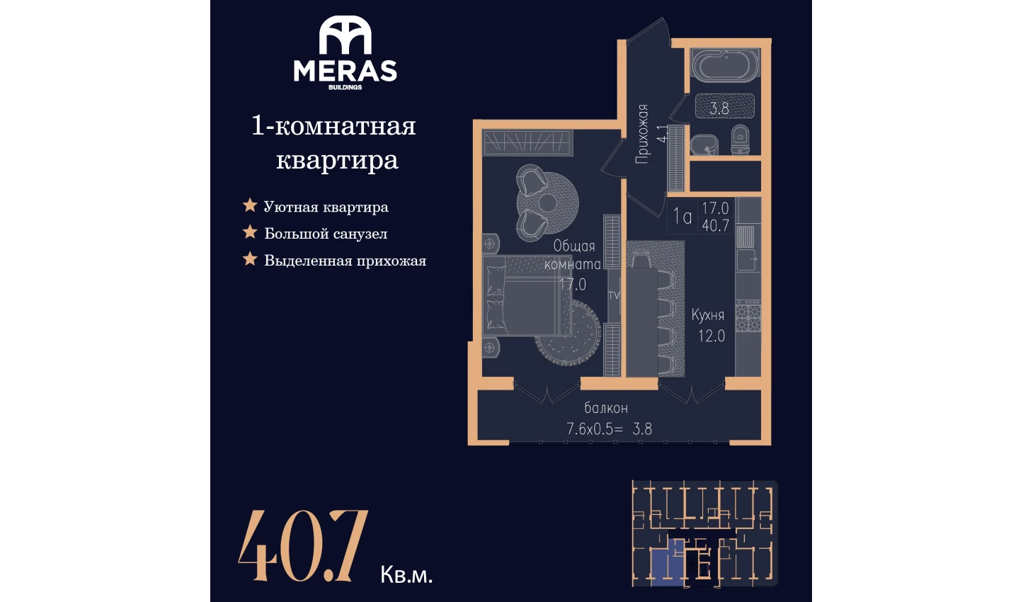 1-комнатная квартира 40.7 м²  7/7 этаж