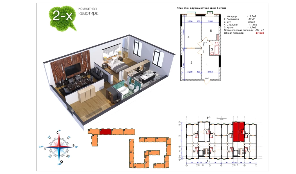 2-xonali xonadon 67.1 m²  12/12 qavat