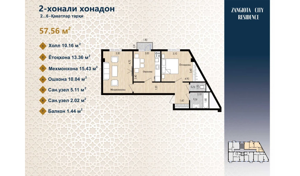 2-комнатная квартира 57.56 м²  4/4 этаж