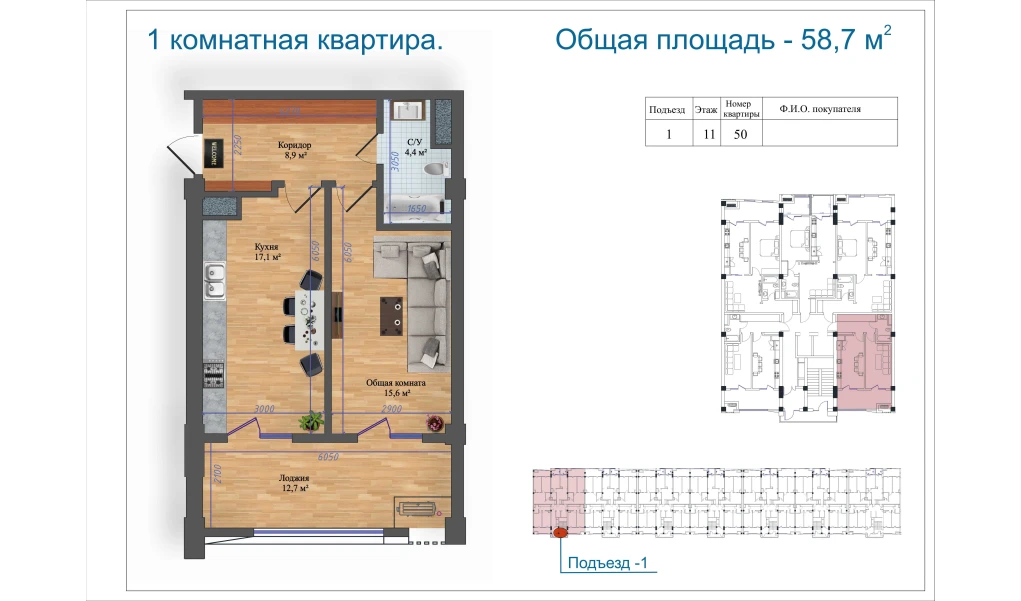 1-xonali xonadon 58.7 m²  11/11 qavat