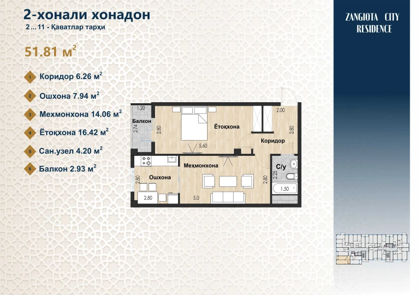 2-комнатная квартира 51.81 м²  11/11 этаж