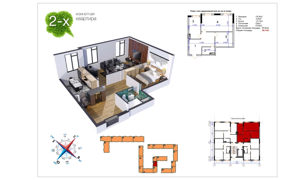 2-комнатная квартира 66.3 м²  9/9 этаж