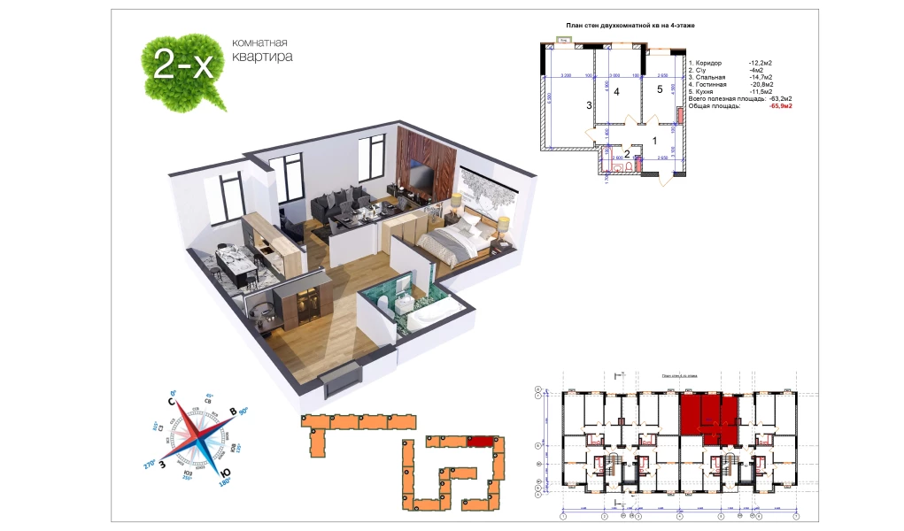 4-xonali xonadon 65 m²  1/1 qavat