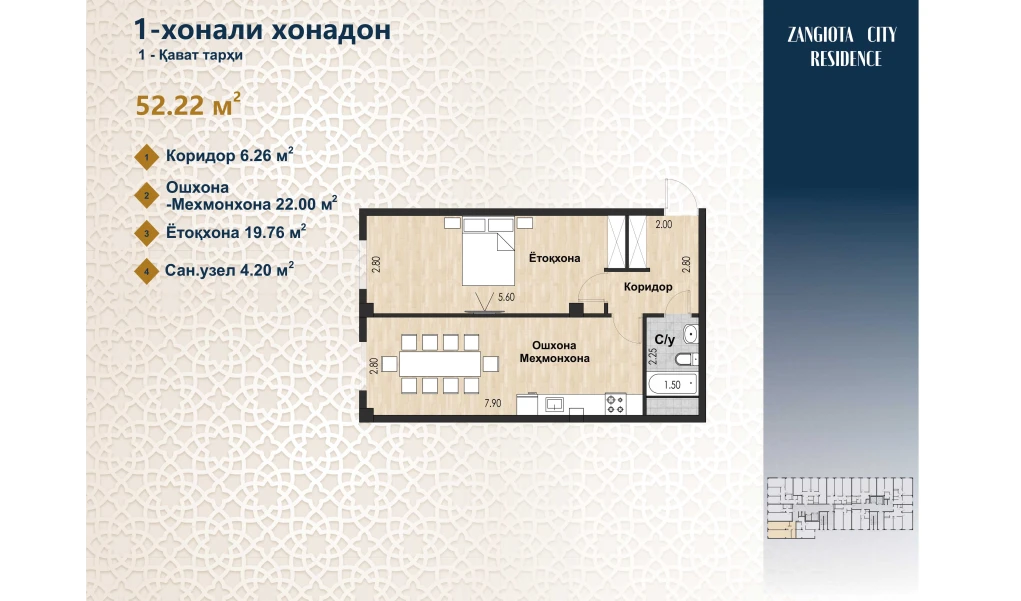 1-комнатная квартира 52.22 м²  1/1 этаж