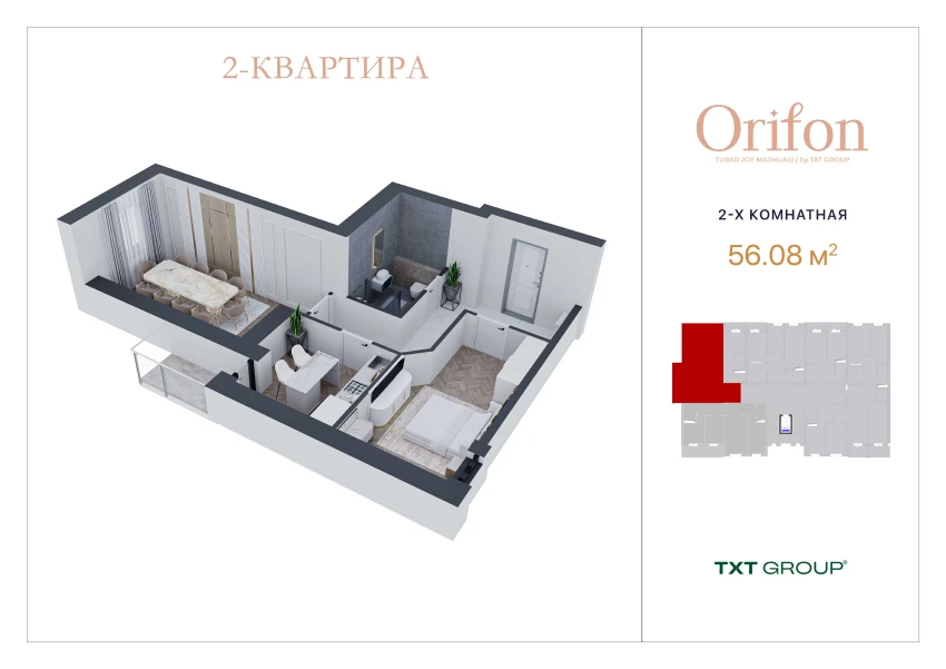 2-комнатная квартира 56.08 м²  5/5 этаж