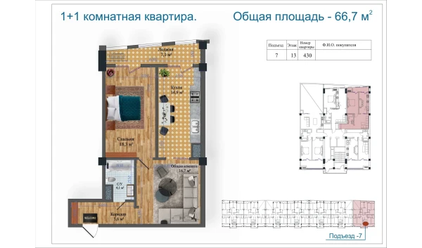 2-xonali xonadon 66.7 m²  13/13 qavat | Avia Palace Turar-joy majmuasi