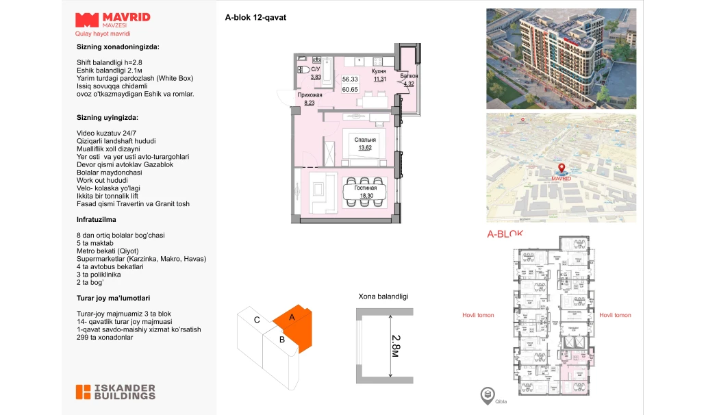 2-комнатная квартира 56.33 м²  12/12 этаж