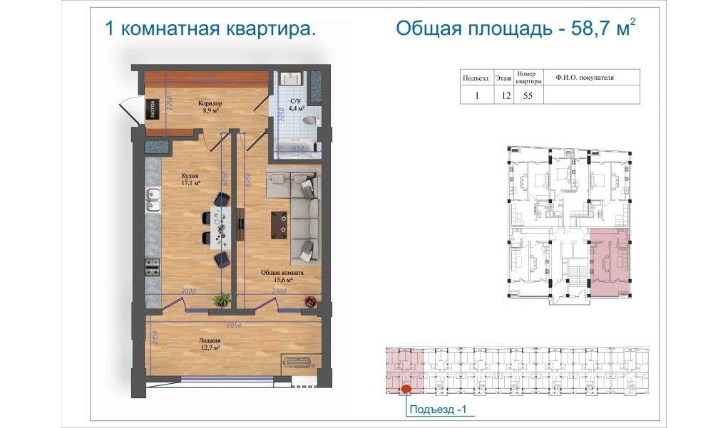 1-xonali xonadon 58.7 m²  12/12 qavat