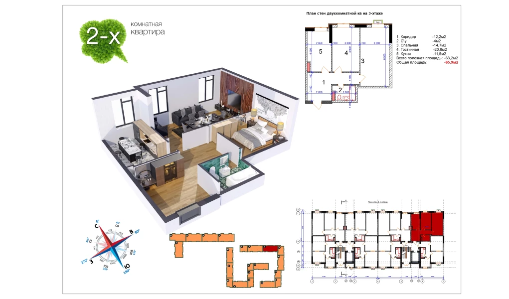 4-xonali xonadon 65 m²  1/1 qavat