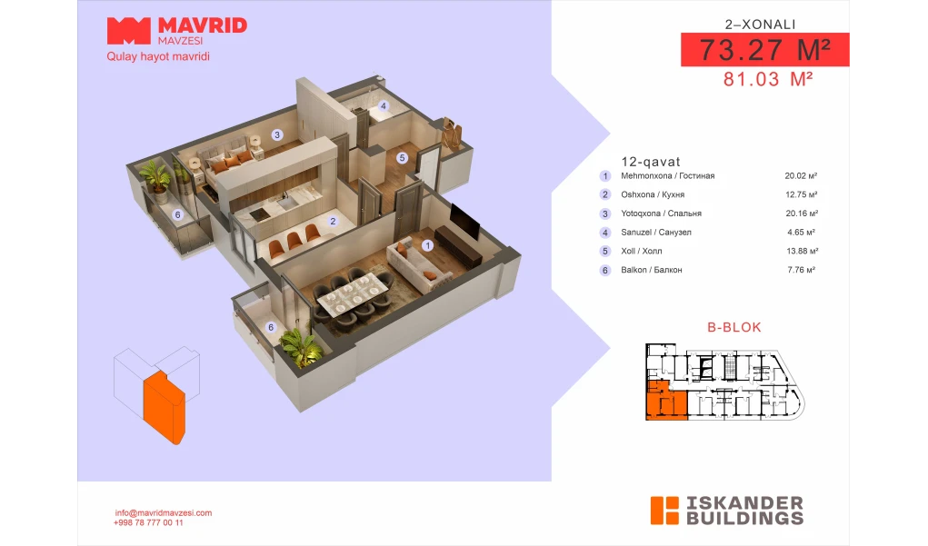 2-комнатная квартира 73.27 м²  12/12 этаж