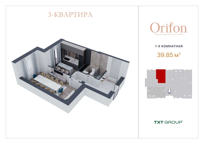 1-комнатная квартира 39.85 м²  1/1 этаж