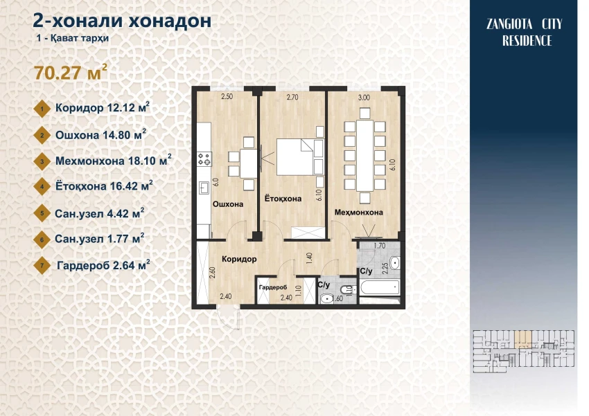 2-комнатная квартира 70.27 м²  1/1 этаж