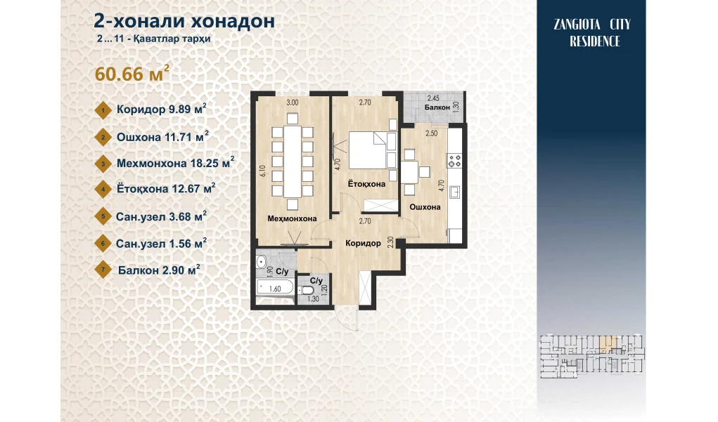 2-комнатная квартира 60.66 м²  6/6 этаж