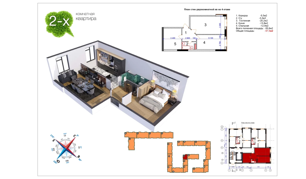 2-xonali xonadon 57.5 m²  6/6 qavat