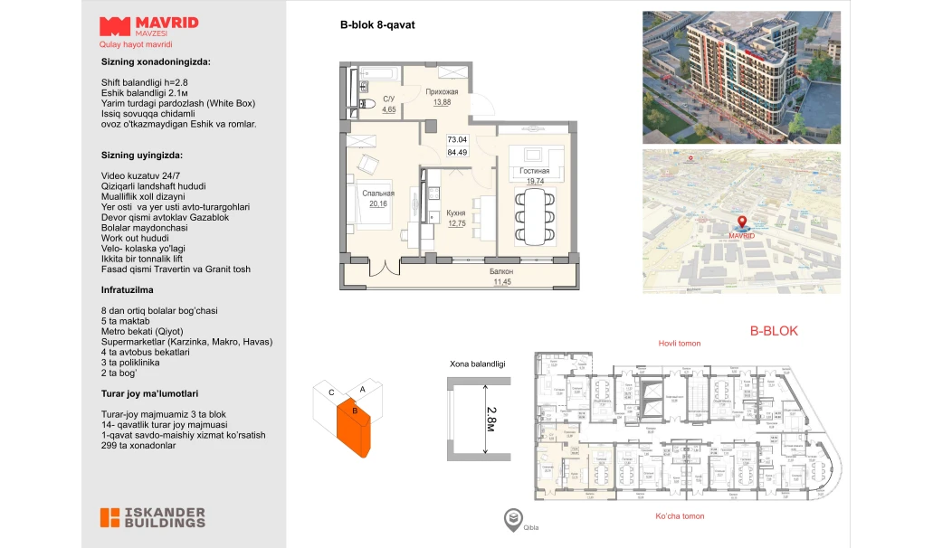 2-комнатная квартира 73.04 м²  8/8 этаж