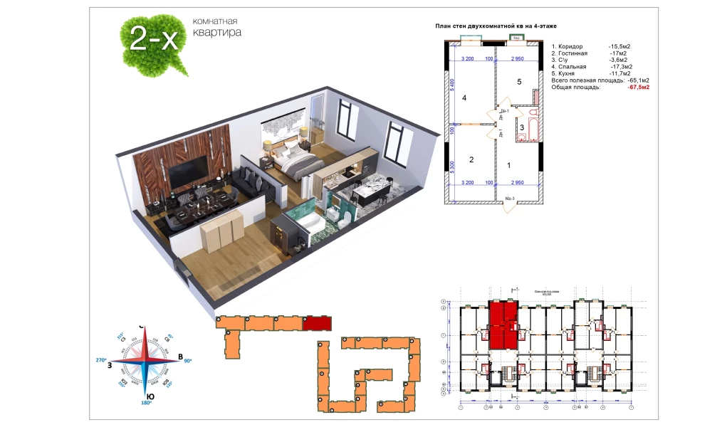 2-xonali xonadon 67.1 m²  10/13 qavat | Uchtepa Avenue Turar-joy majmuasi