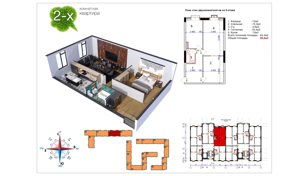 2-xonali xonadon 66.3 m²  11/11 qavat