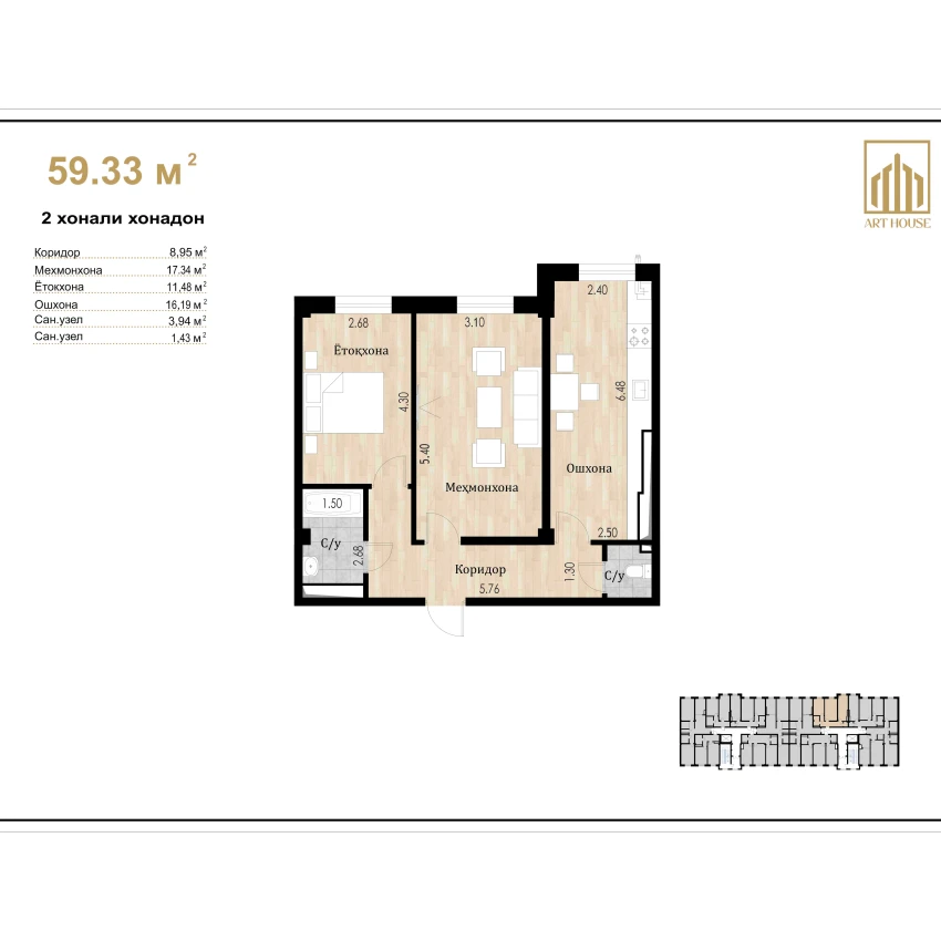 2-комнатная квартира 59.33 м²  1/1 этаж