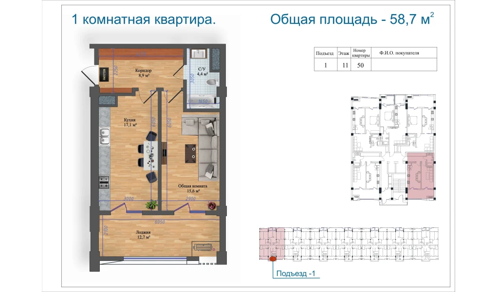 1-xonali xonadon 58.7 m²  10/10 qavat