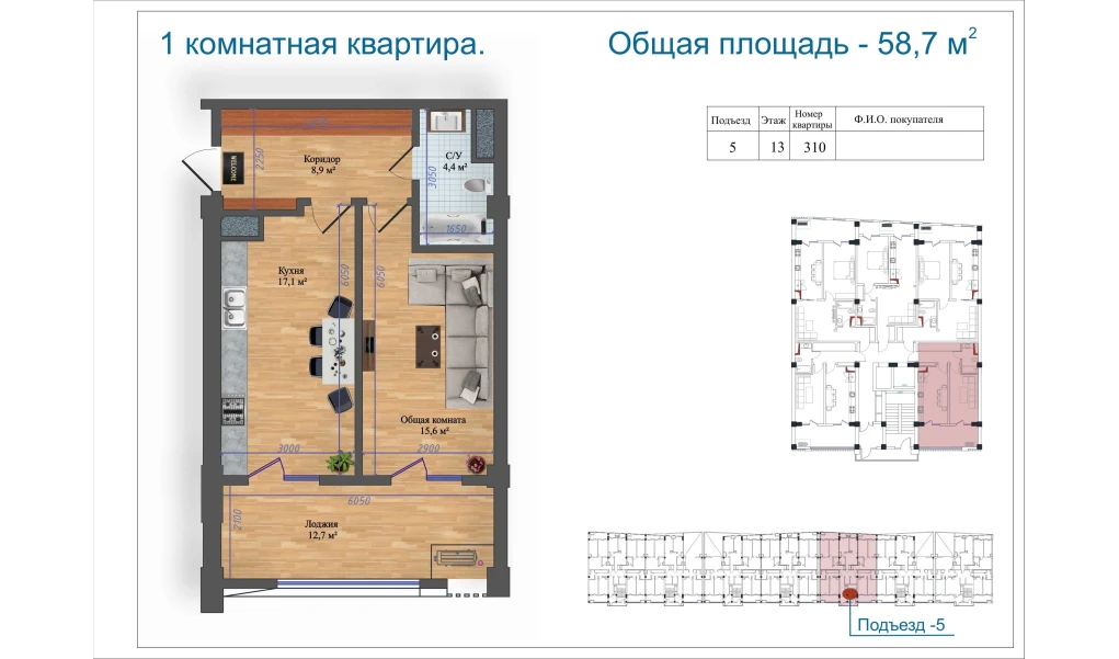 1-xonali xonadon 58.6 m²  13/13 qavat