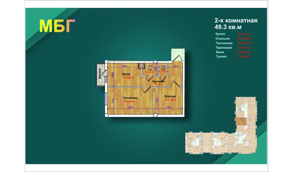 2-xonali xonadon 49.3 m²  2/9 qavat | MBG Turar-joy majmuasi