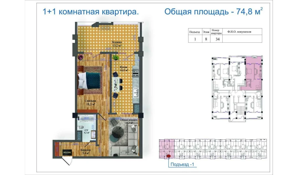 2-xonali xonadon 74.8 m²  10/10 qavat