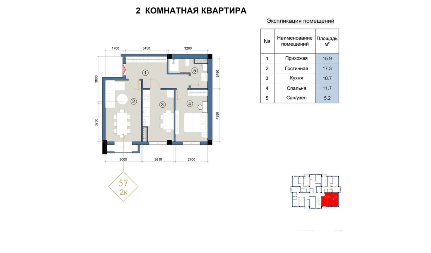 2-комн. квартира 57 м²  4/9 этаж | Жилой комплекс FLORYA RESIDENCE