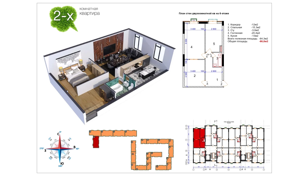 2-xonali xonadon 66.8 m²  12/12 qavat