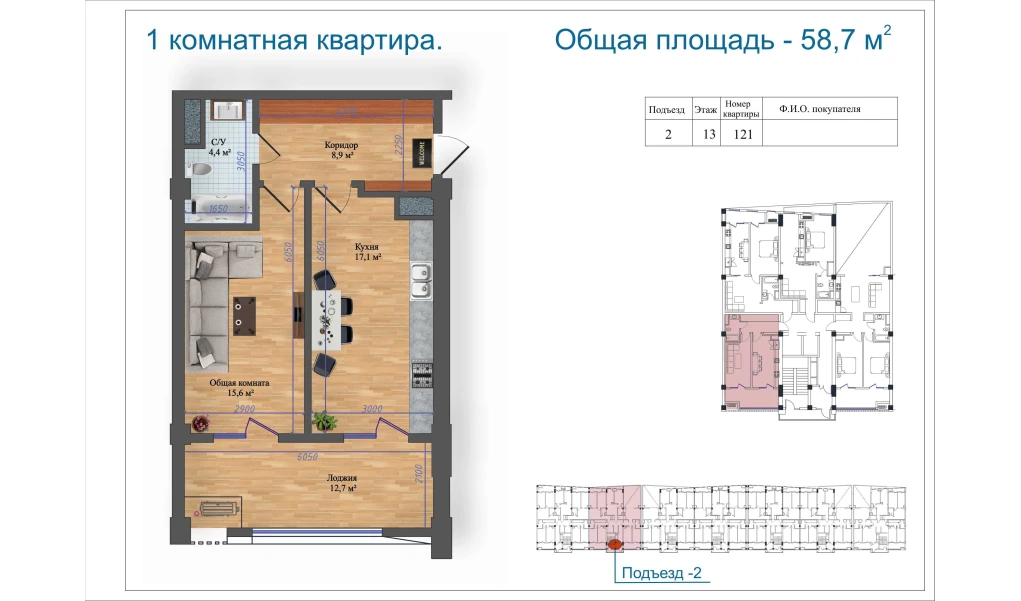 1-xonali xonadon 58.6 m²  13/14 qavat | Avia Palace Turar-joy majmuasi