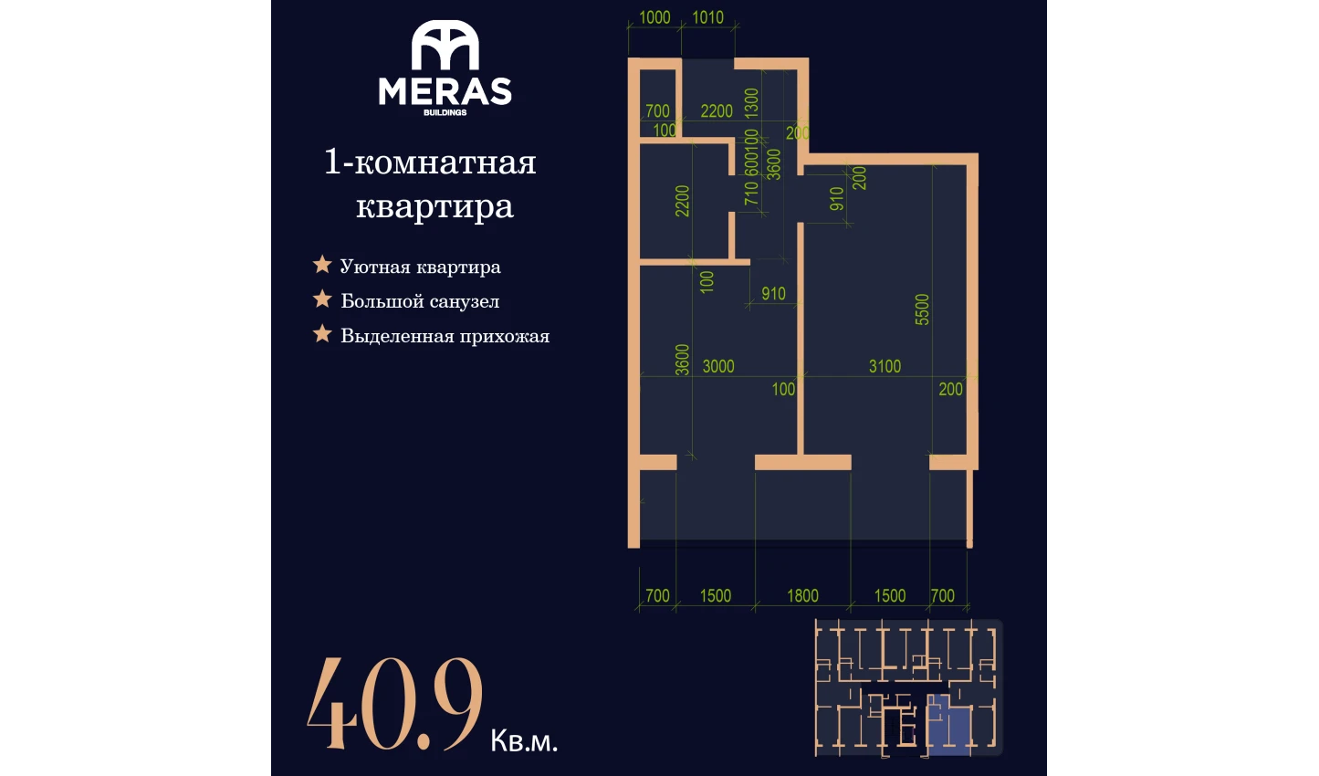 1-комнатная квартира 40.9 м²  4/4 этаж