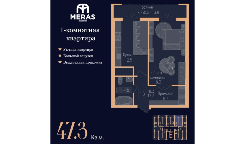 1-комнатная квартира 47.3 м²  12/17 этаж | Жилой комплекс Vertex Tawer