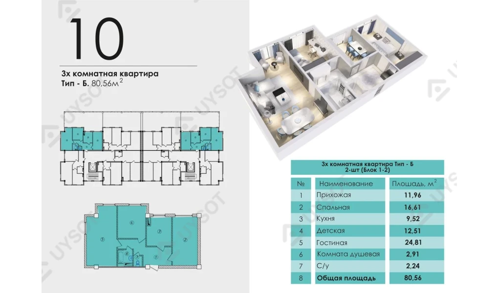 3-xonali xonadon 80.56 m²  3/3 qavat