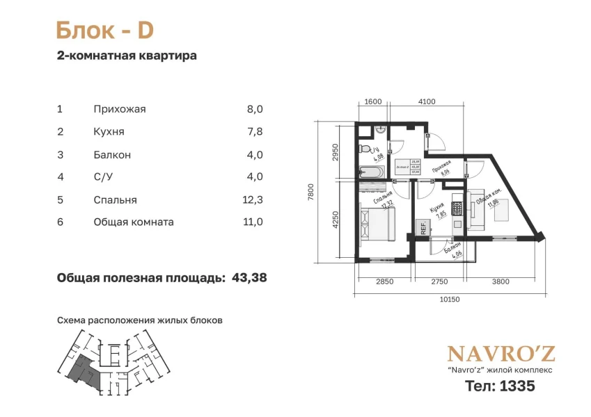 2-комнатная квартира 43.38 м²  13/13 этаж