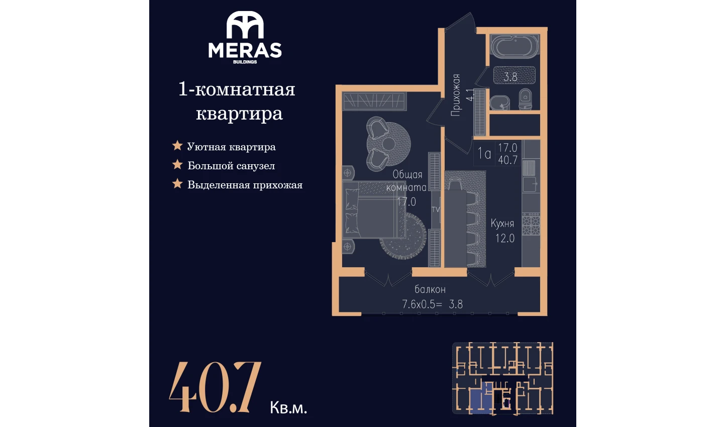 1-комнатная квартира 40.7 м²  3/3 этаж