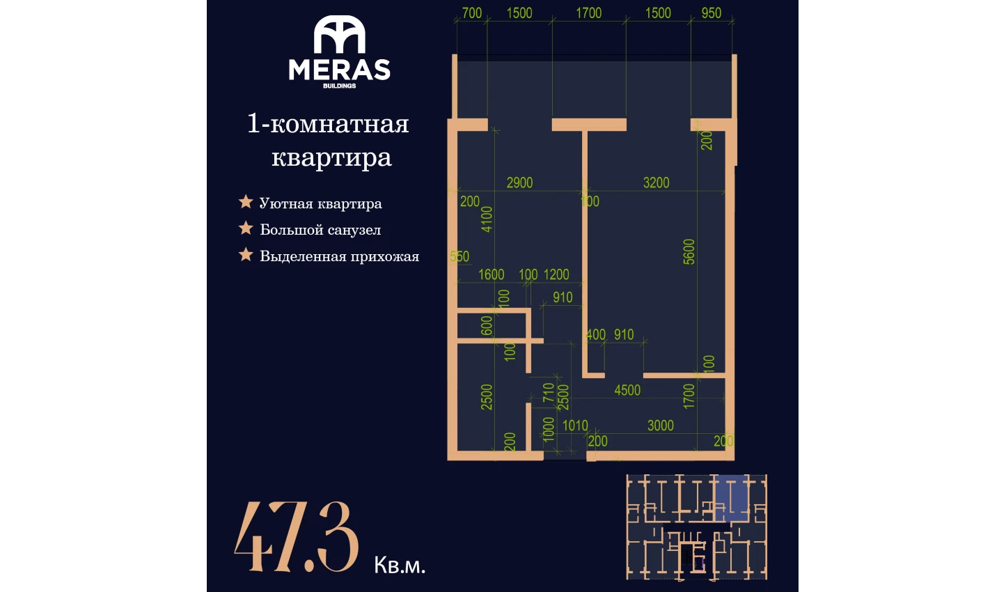 1-xonali xonadon 47.3 m²  15/15 qavat