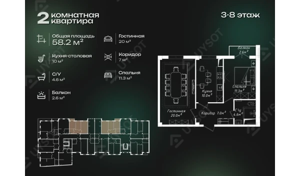 2-комнатная квартира 58.2 м²  3-8/3-8 этаж