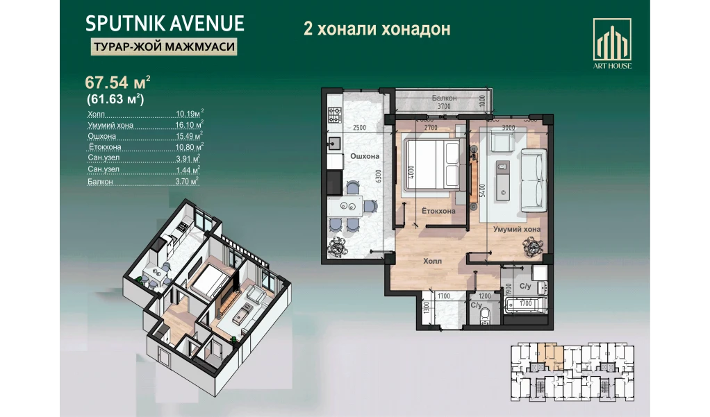 2-xonali xonadon 67.54 m²  12/12 qavat | SPUTNIK AVENUE Turar-joy majmuasi