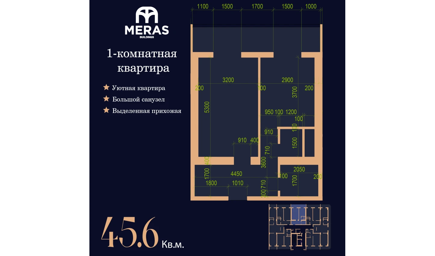 1-комнатная квартира 45.6 м²  11/11 этаж